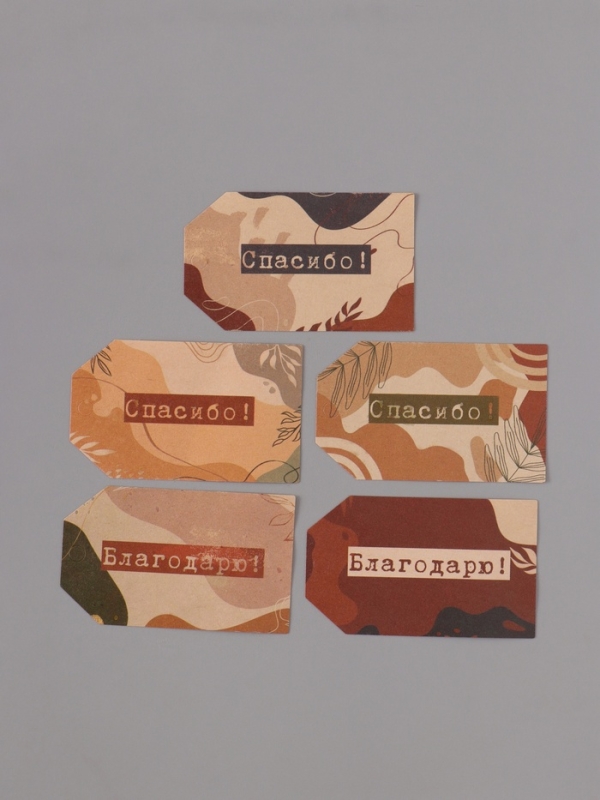 Наклейка бумага крафт "Бирки. Абстракция" 3х5 см 200 шт в рулоне