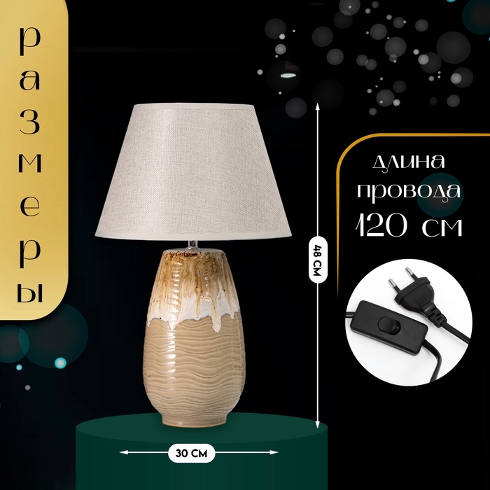 Настольная лампа с абажуром RISALUX &laquo;Кейт&raquo;, Е27, 40 Вт, 30&times;30&times;48 см