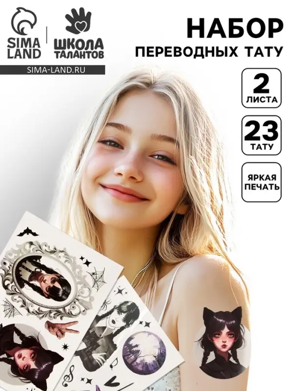 Переводные татуировки детские на хэллоуин &laquo;Мрачная история&raquo;, 2 листа, тату &mdash; 23 шт.