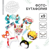 Набор для фотосесии новогодний &laquo;Для крутого Нового года&raquo;, на Новый год, 9 предметов, 20 х 30 см