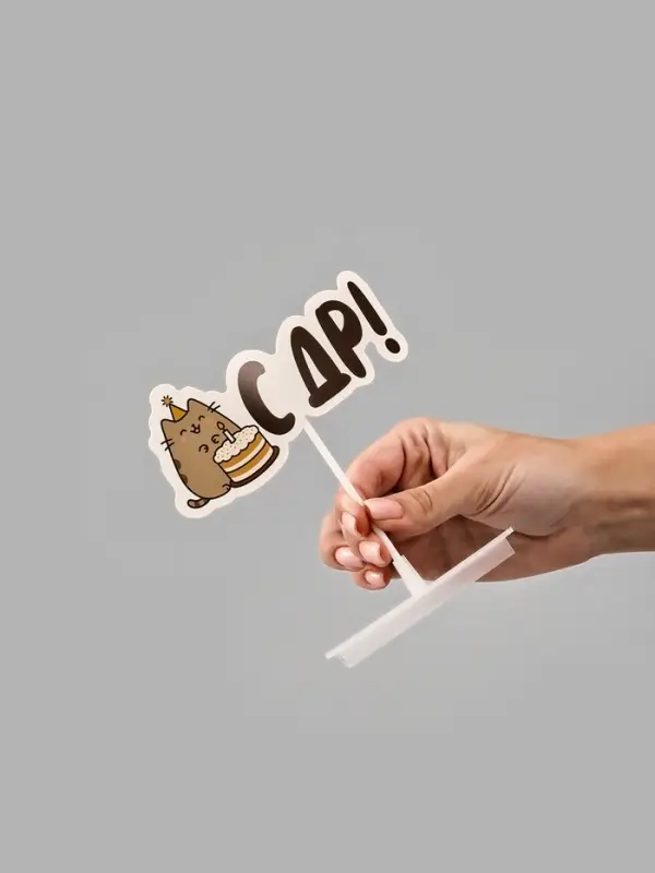 Коробка для маскировки денег в торте "С ДР", 11 х 8 х 6 см