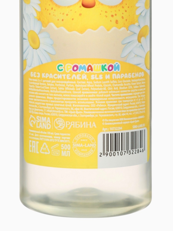 Гель-пенка для купания с экстрактом ромашки, 500 мл, ЦЫП-ЦЫП