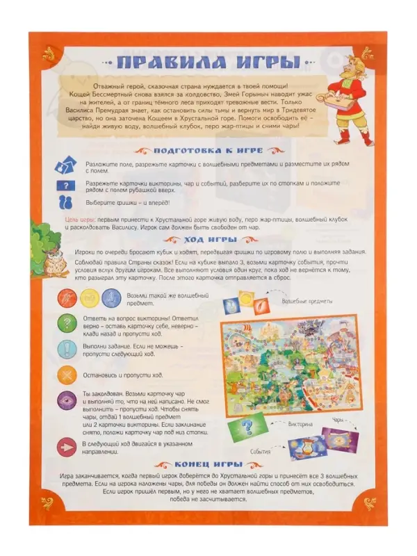 Игра-ходилка в коробке с карточками "Любимые сказки"