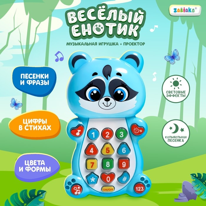 Музыкальная игрушка &laquo;Весёлый енотик&raquo;