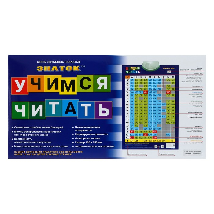 Электронный звуковой плакат &laquo;Учимся читать&raquo;