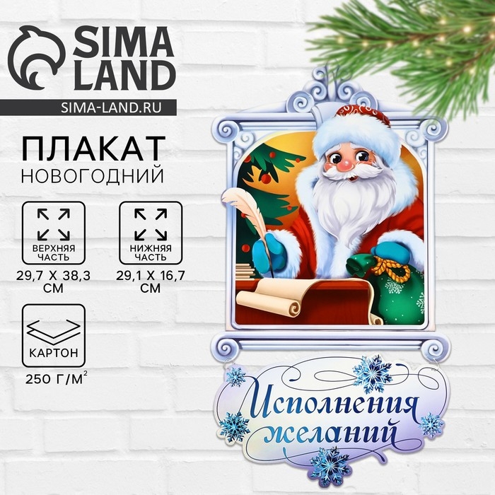 Плакат новогодний &laquo;Дед мороз&raquo; на Новый год,58,9 х 54,9 см