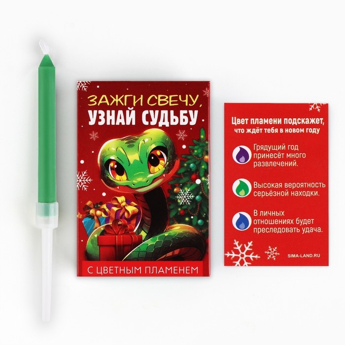 Свеча новогодняя рождественские гадания &laquo;Новый год: Узнай судьбу&raquo;, 6 х 4 х 1,5 см