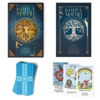Таро &laquo;Классические&raquo; и Книга Магии, 78 карт (6х11 см), 16+