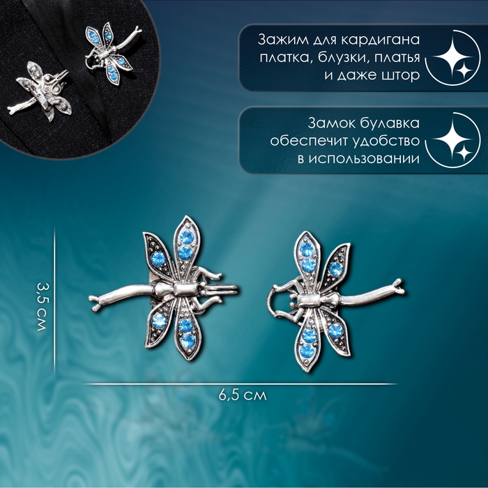 Зажим для кардигана &laquo;Стрекоза&raquo;, цвет синий в чернёном серебре