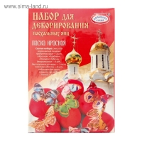 Набор для декорирования яиц &laquo;Пасха Красная&raquo;, микс, 5 видов