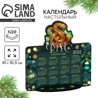 Календарь 2025 настольный &laquo;Новый год: Чудес&raquo;, 10 х 10,5 см, новогодняя серия