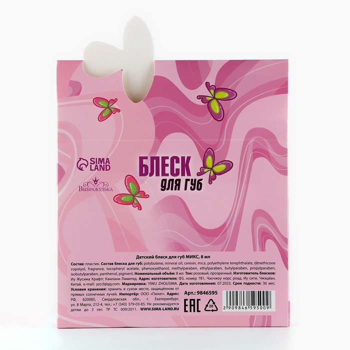 Детский блеск для губ &laquo;Нежность&raquo;, 8 мл, МИКС