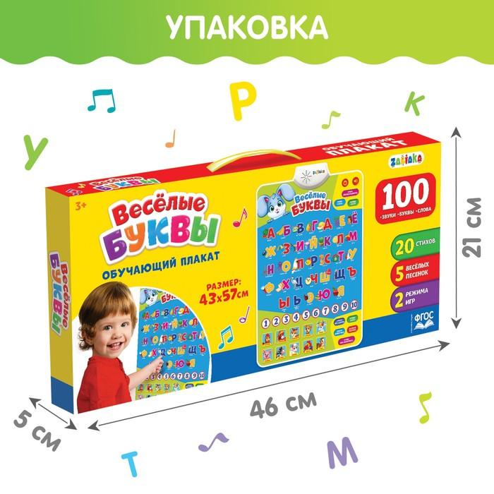 Обучающий плакат &laquo;Весёлые буквы&raquo;, работает от батареек