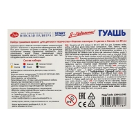 Гуашь 6 цветов, 20 мл, ЗХК "Я - Художник!" (230411545)