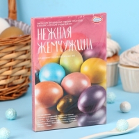 Набор для декорирования яиц &laquo;Перламутровый блеск. Нежная жемчужина&raquo;