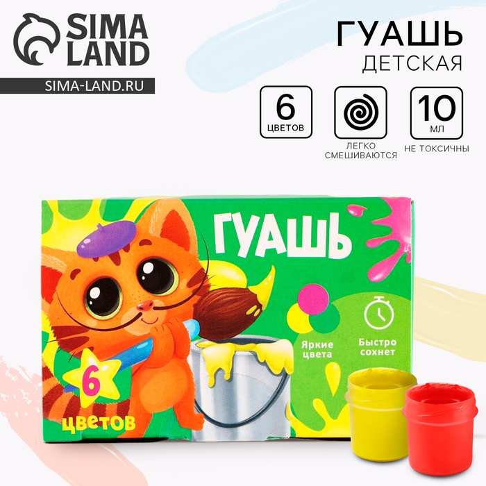 Гуашь 6 цветов по 10 мл, &laquo;Котик с кисточкой&raquo;