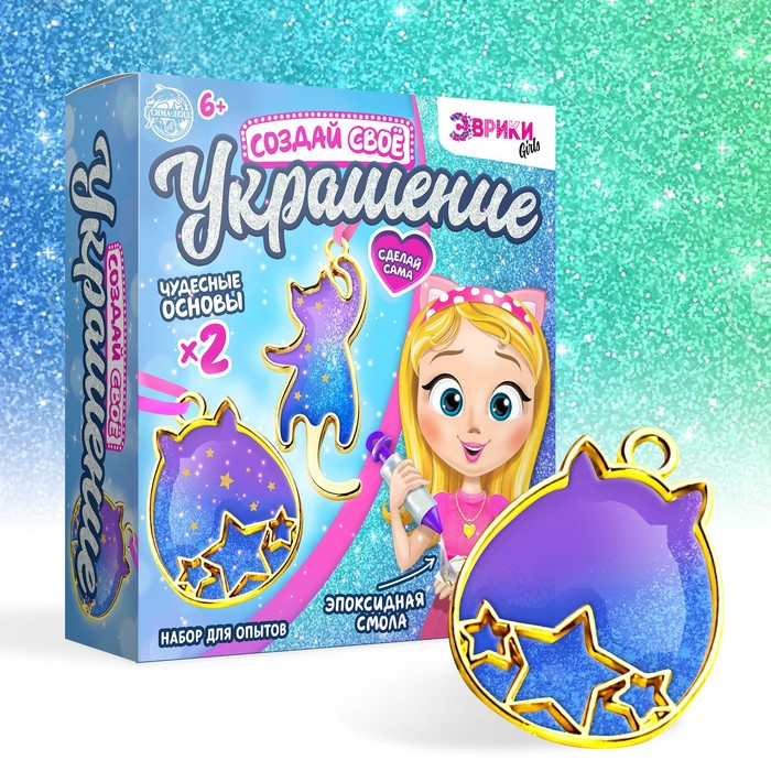 Набор для опытов с эпоксидной смолой &laquo;Создай своё украшение: Котики&raquo;, 2 основы