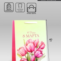 Пакет подарочный ламинированный вертикальный &laquo;С 8 Марта&raquo;, L 31 &times; 40 &times; 12 см
