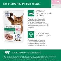 Влажный корм для стерилизованных кошек Perfect Fit, 75 г, лосось в соусе, пауч