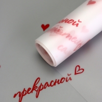 Пленка для цветов матовая, "Для самой", красный, 0,6х9м &plusmn;5%