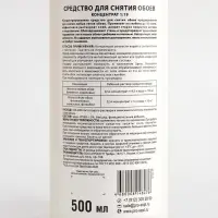 Средство для снятия обоев, концентрат 500 мл