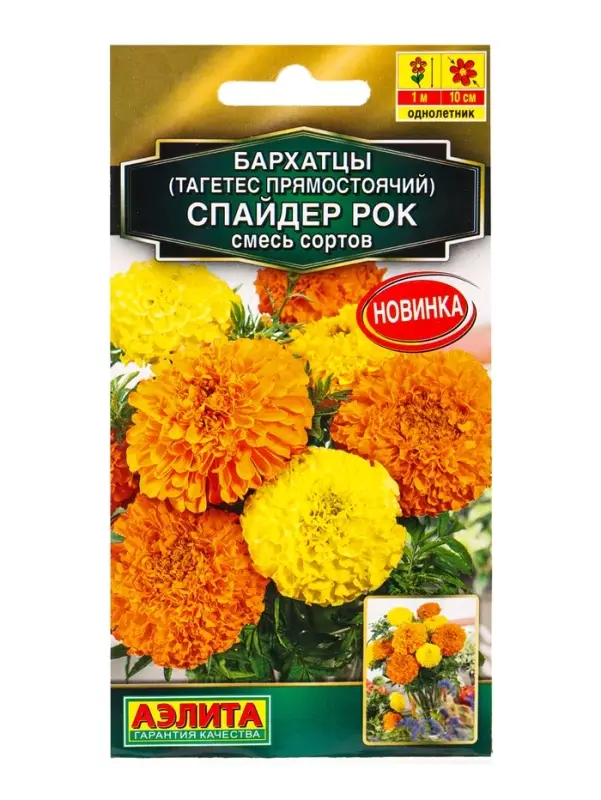 Семена цветов Бархатцы Спайдер рок прямостоячие, смесь сортов  Золотая серия, Ц/П,0,1 г