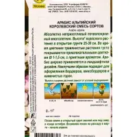 Семена цветов Арабис Королевский, смесь сортов Мн Золотая серия, Ц/П,0,1 г