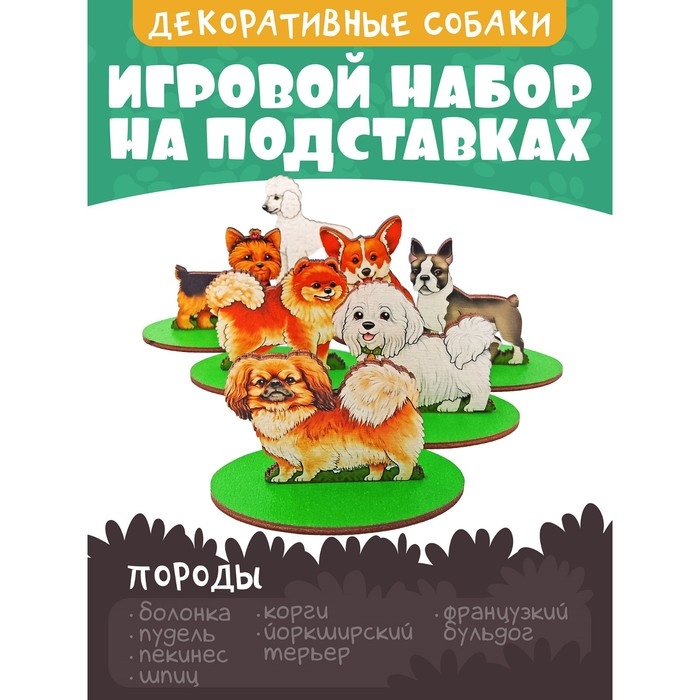 Игровой набор в коробке &laquo;Собаки декоративные&raquo;