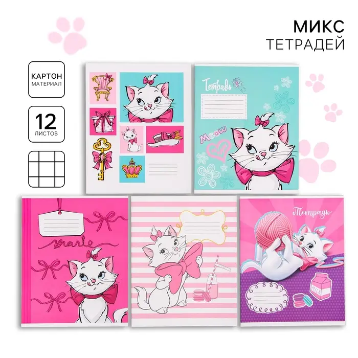 Тетрадь в клетку 12 листов, 5 видов МИКС, обложка мелованный картон, &laquo;Коты аристократы&raquo;