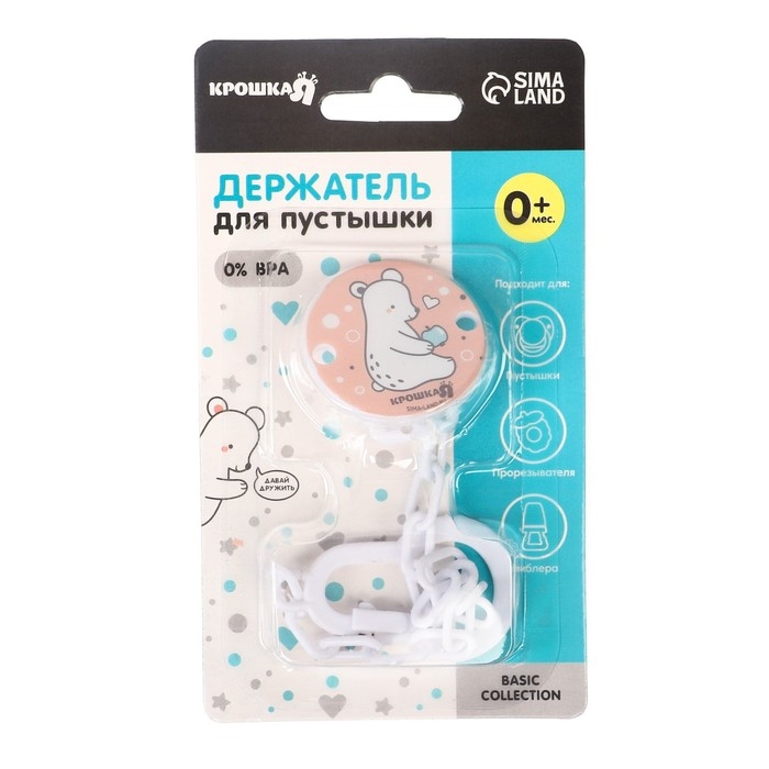 Держатель для соски - пустышки &laquo;Медвежонок Крошка Я&raquo; на цепочке, цвет розовый