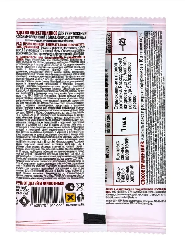 Инсектицид "Инта-Вир" от пилильщика, таблетка, 8 г