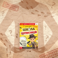 Книга- квест с исчезающими чернилами &laquo;Школа шпионов&raquo;