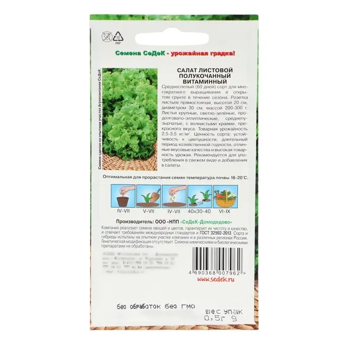 Семена Салат "Витаминный" листовой, 0,5 г