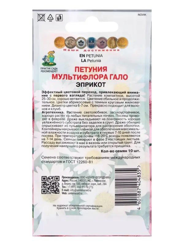 Семена цветов Петуния мультифлора Гало Эприкот, 10шт