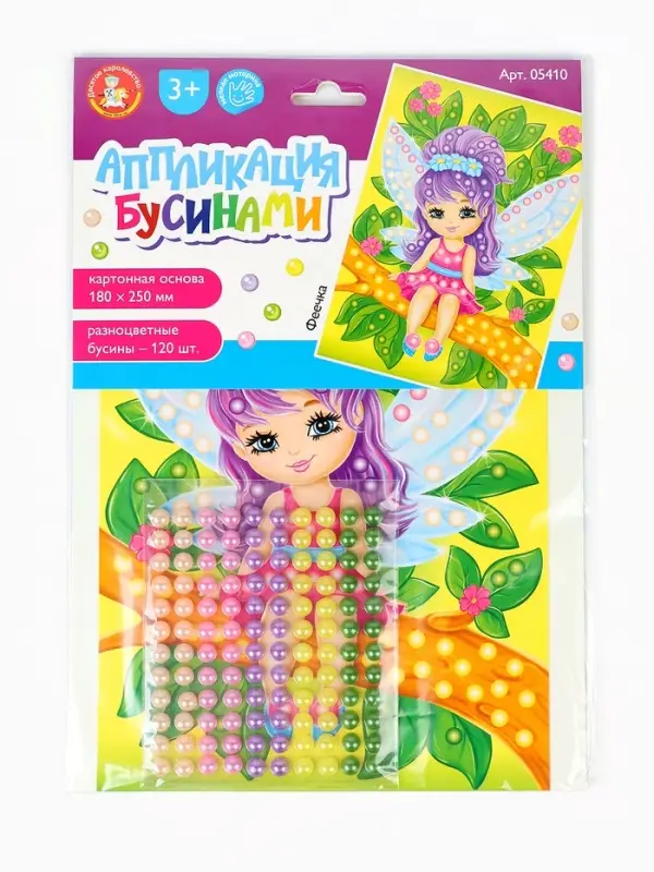 Набор для творчества. Аппликация бусинами "Феечка" (180х250 мм, европодвес)