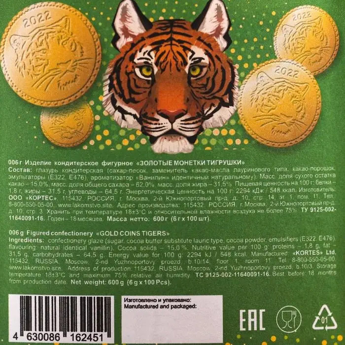 Кондитерское изделие "Символ года" в банке, 6 г