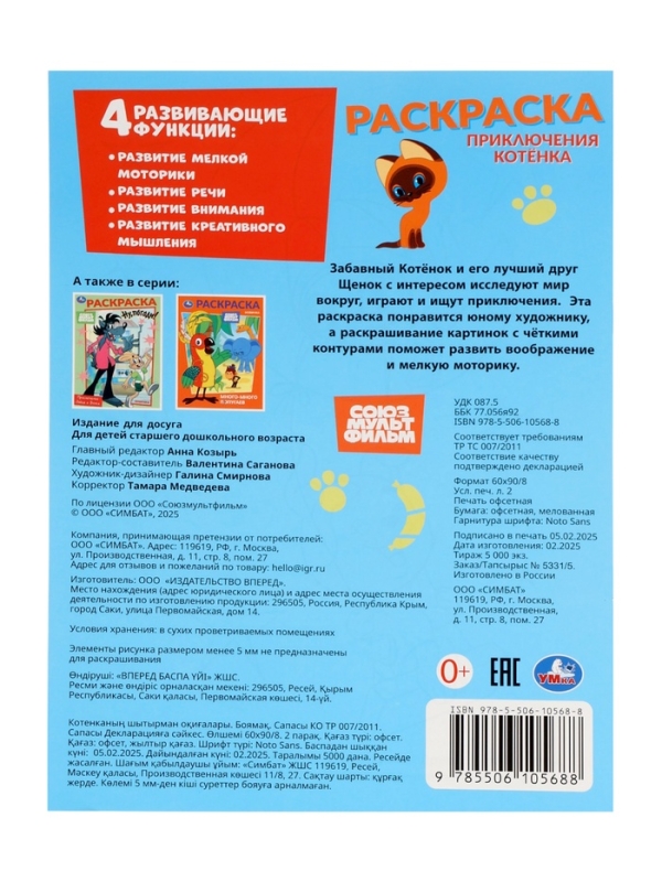 Раскраска "Приключения котёнка. Союзмультфильм." 16 стр.