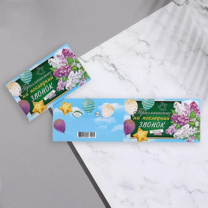 Приглашение "Последний звонок!" глиттер, сирень, 24,7х77 см