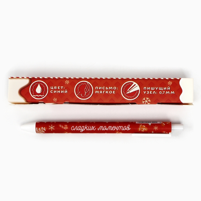 Ручка шариковая автоматическая матовая в конверте &laquo;Новый год: Уюта и тепла!&raquo;, 0,7 мм