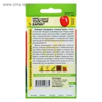 Семена Перец сладкий "Толстый барин", раннеспелый, цп, 0,1 г