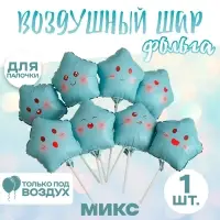 Воздушный шар фольгированный 10" &laquo;Звезда смайл&raquo;, для палочки, МИКС