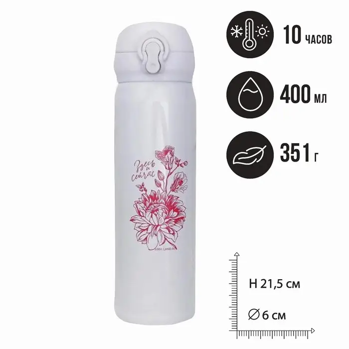 Термос &laquo;Здесь и сейчас&raquo;, розовый, 400 мл, сохраняет тепло 10-12 ч