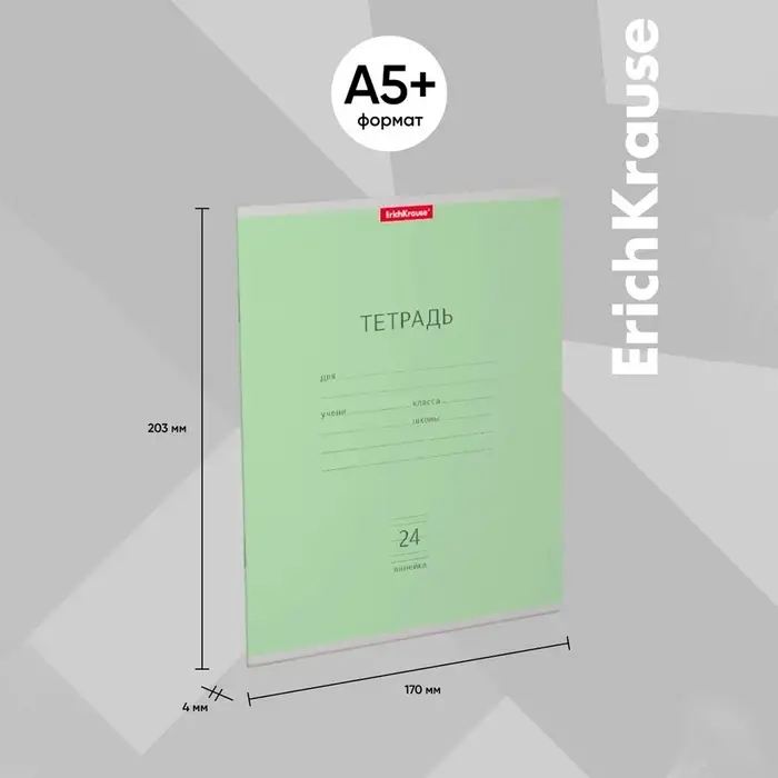 Тетрадь 24 листа в линейку, ErichKrause &laquo;Классика&raquo;, обложка мелованный картон, зелёная