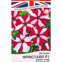 Семена цветов Петуния Фристайл F1 кнайт стар  (драже) Британская коллекция цветов, Ц/П,7 шт. 1094584