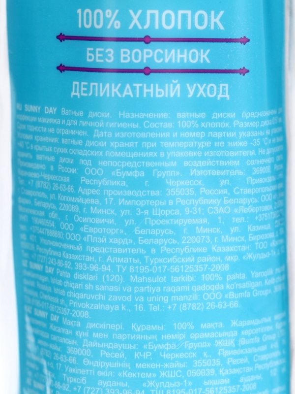 Ватные диски Sunny Day, 120 шт.