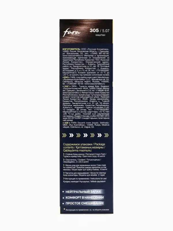 Краска для волос "FARA NC" тон 305/5.07 - Каштан, 116 г