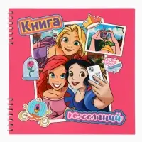 Книга пожеланий на пружине, 21,7х21 см, Принцессы