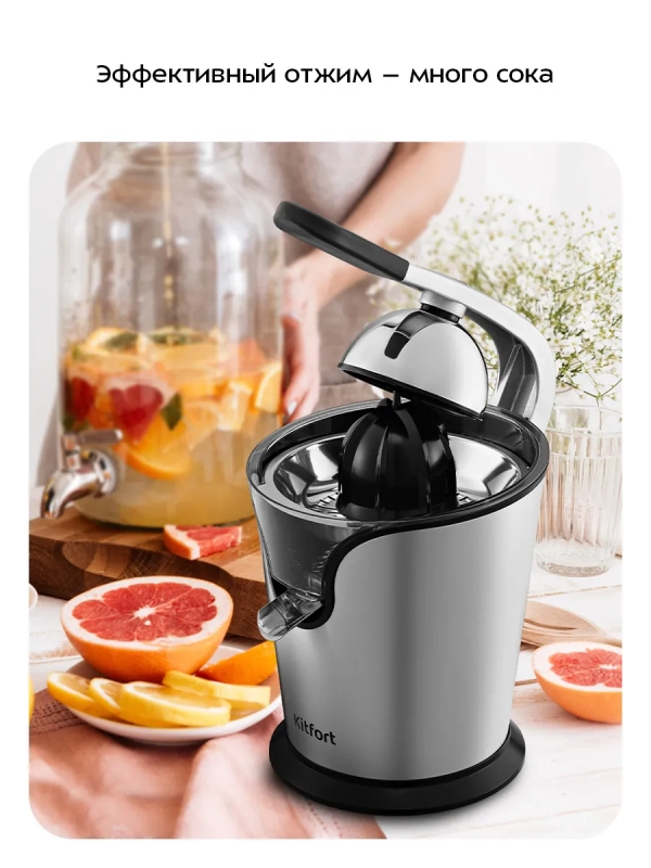 Соковыжималка для цитрусовых электрическая КТ-1170 - 160 Вт