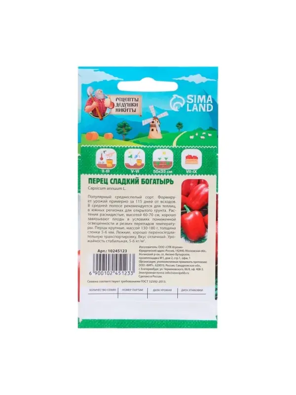 Семена Перец сладкий "Богатырь", 0,3 г