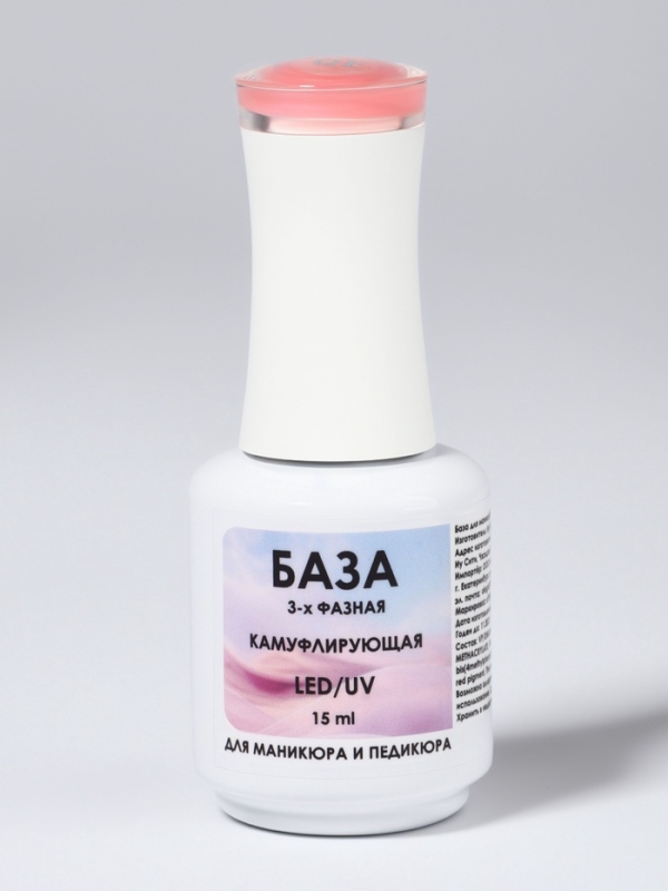 База камуфлирующая д/маникюра 3-х фазная LED/UV 15мл (016) накл QF